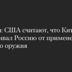 Blinken: Die USA glauben, dass China Russland davon abgehalten hat, Atomwaffen einzusetzen